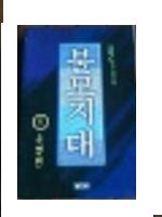 불모지대(1~5완)1998년작